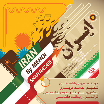 دانلود آهنگ مهدی شاه نظری به نام ایران